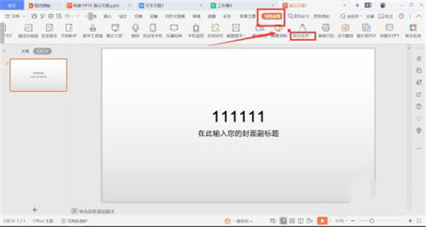 wps office官方版