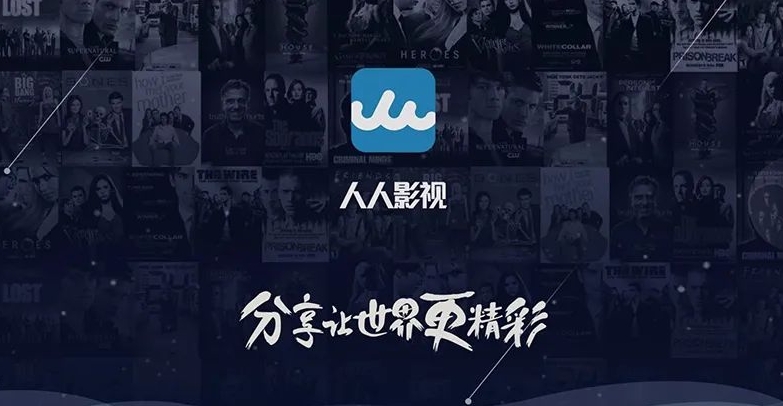 人人视频官网版