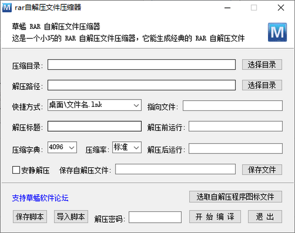 自解压软件制作工具箱v1.0绿色版