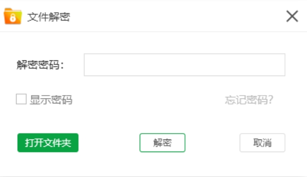 金舟文件夹加密大师官方版