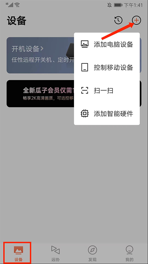 向日葵远程控制app官网版
