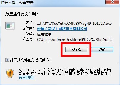 雷神加速器电脑版