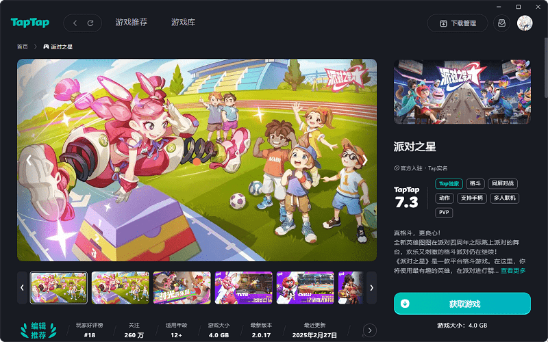 taptap电脑版官网