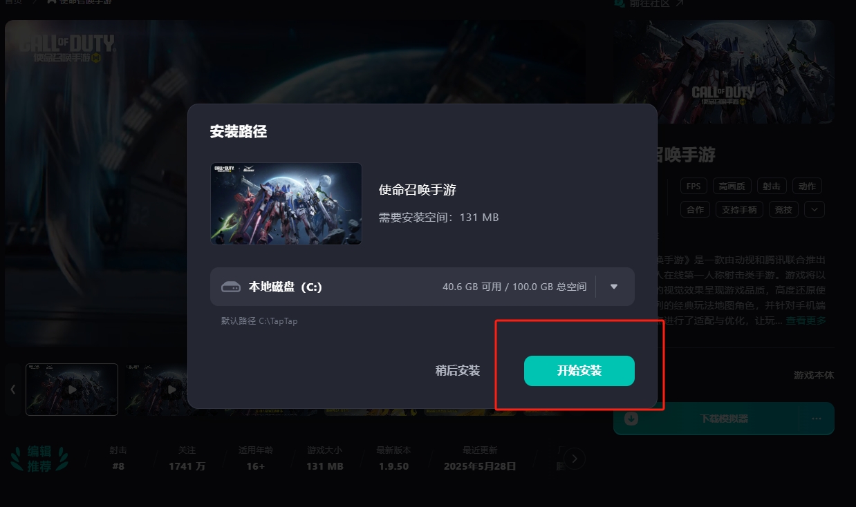 taptap官网下载电脑版