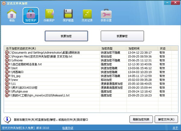 宏杰文件夹加密v6.3.2.8官方版