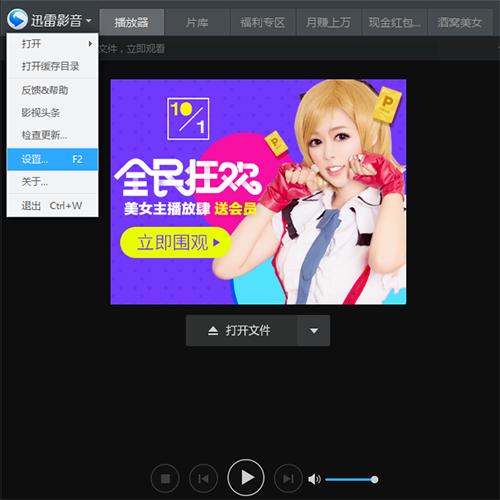 迅雷影音v6.1.7.810官方版