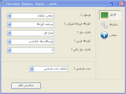chichen维吾尔文输入法 chichen维吾尔文输入法v2.0 官方版