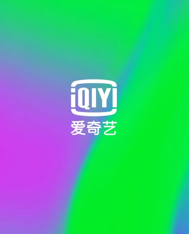 爱奇艺万能播放器