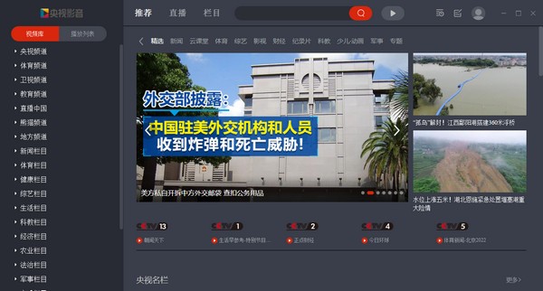 CBox央视影音pc版v5.0.0.1正式版