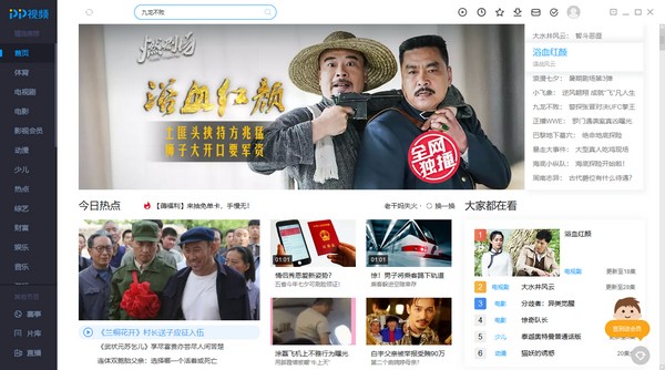 PP视频(原PPTV聚力)v5.1.1.0002官方PC版