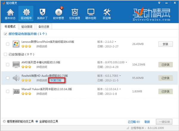 驱动精灵v9.61.3708.3054官方版