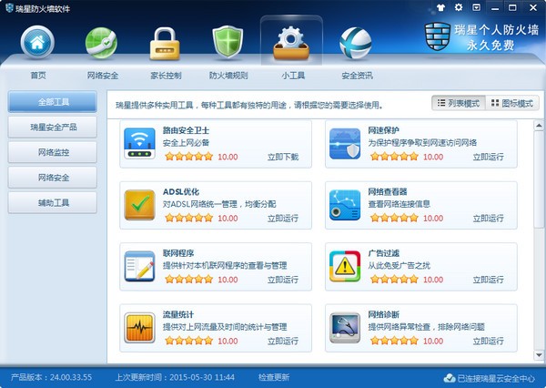 瑞星个人防火墙v24.00.57.29官方免费版