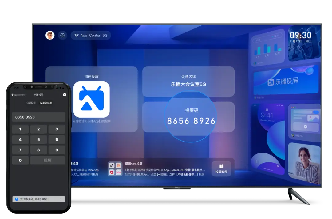 乐播投屏官网版