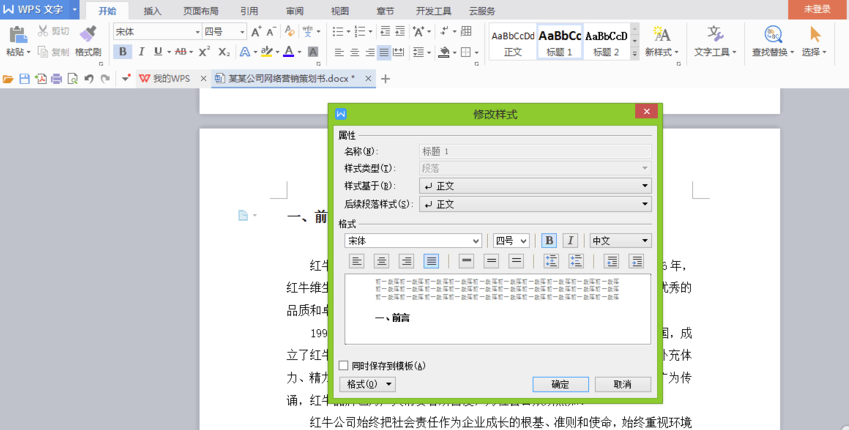 wps office电脑版