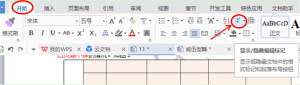 wps office电脑版