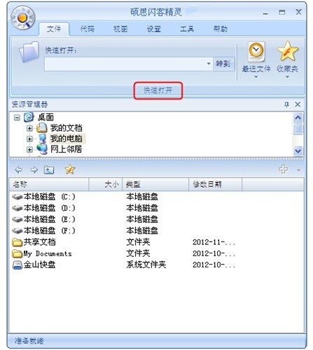 闪客精灵 v7.4 免费版