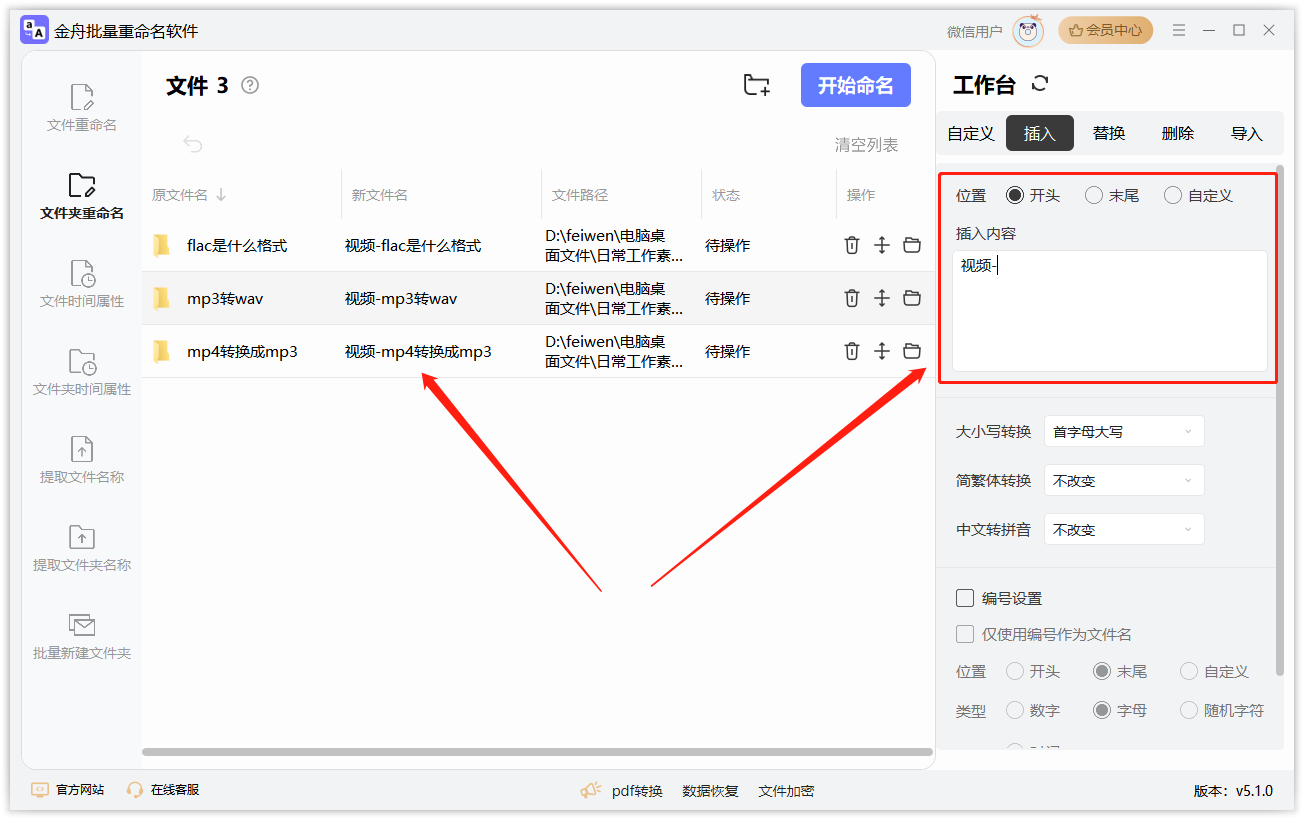 金舟批量重命名软件官方版
