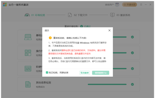 金舟一键系统重装软件官方版