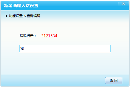 新笔画输入法v2018官方免费版