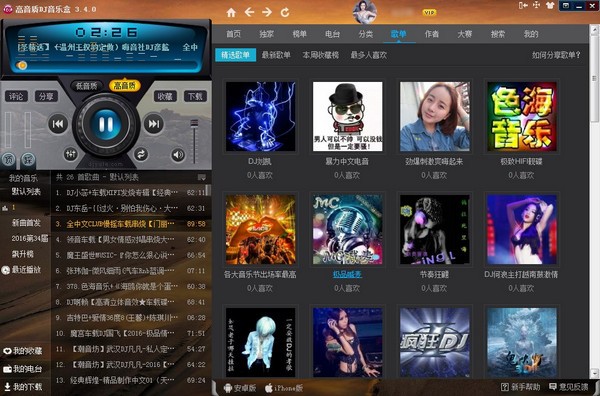 高品质DJ音乐盒v6.3.0官方版