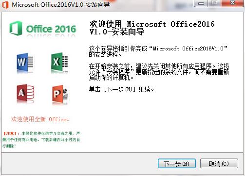 office2016