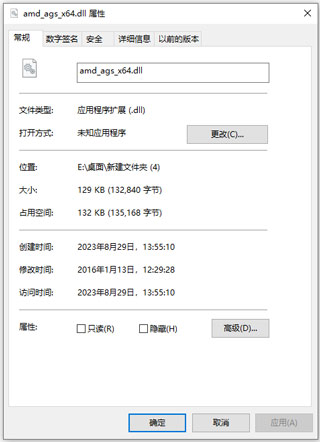 amd_ags_x64.dll官方版