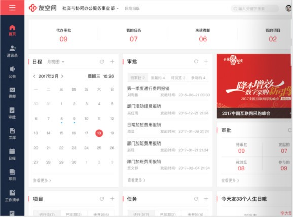 友空间客户端v6.2.4官方版