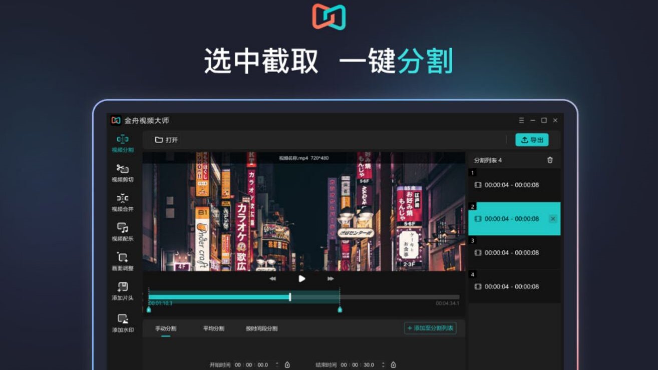金舟视频大师官方版