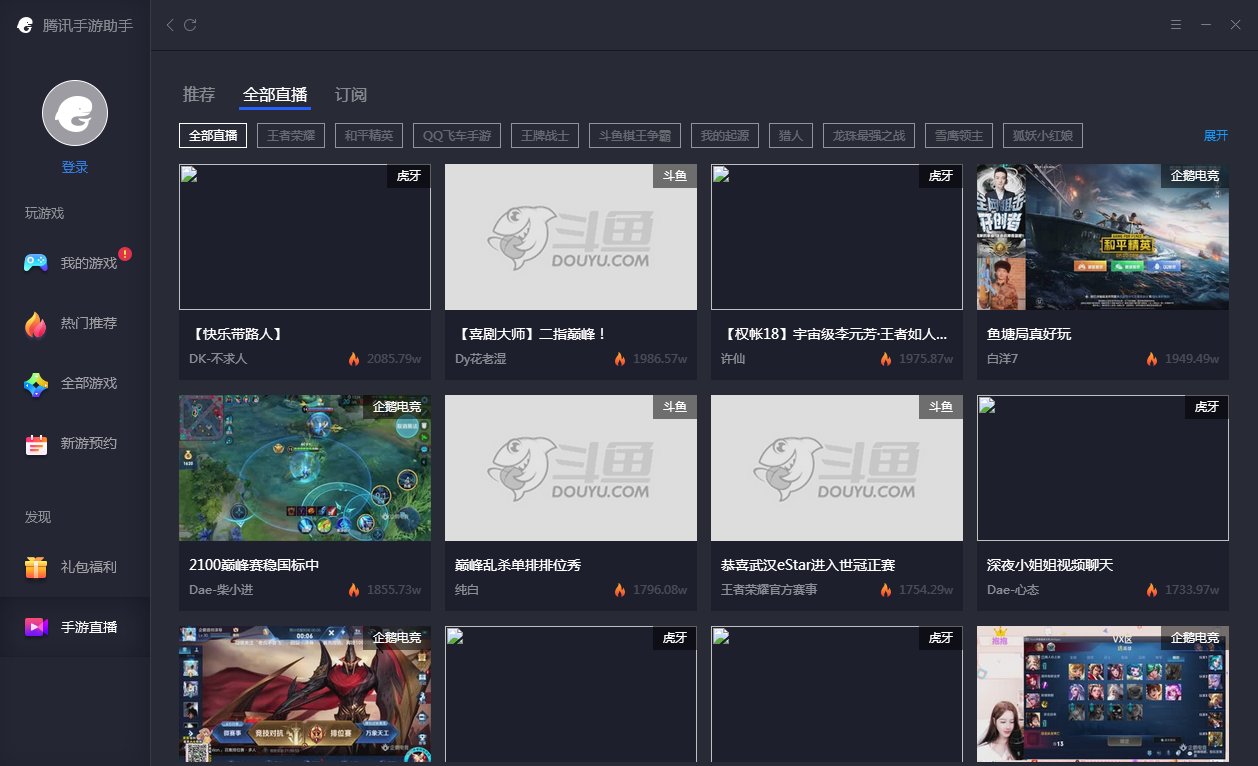 腾讯手游助手官方版