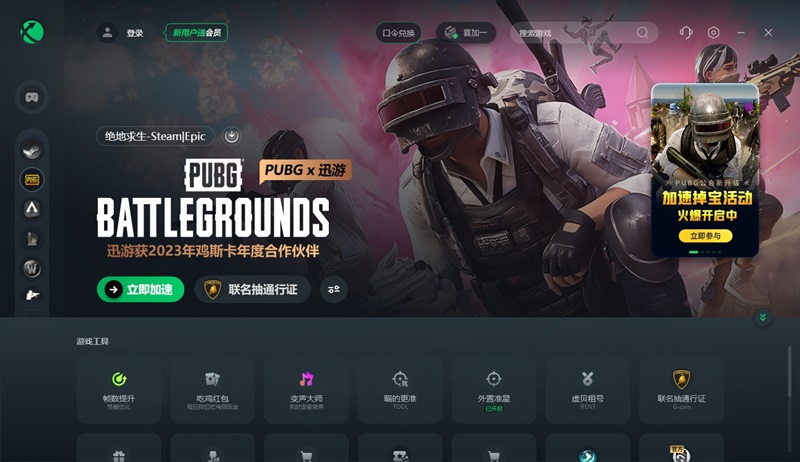 迅游网游加速器