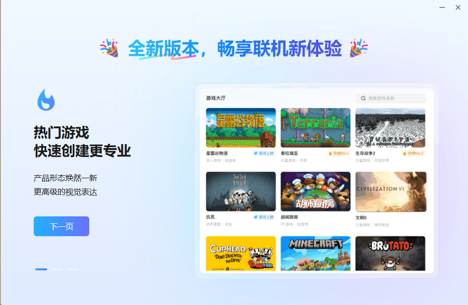 蒲公英联机平台