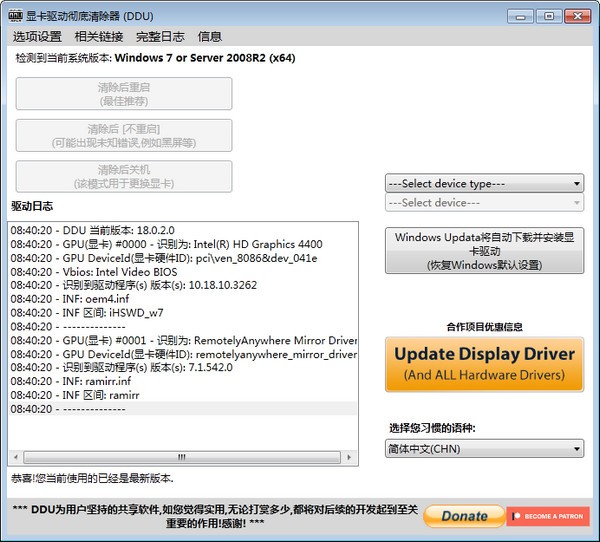 显卡驱动卸载工具(Display Driver Uninstaller)v18.0.4.3官方版