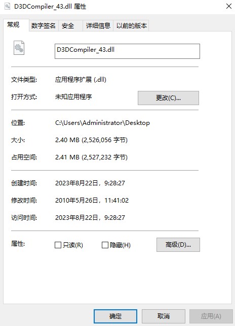 d3dcompiler_43.dll文件