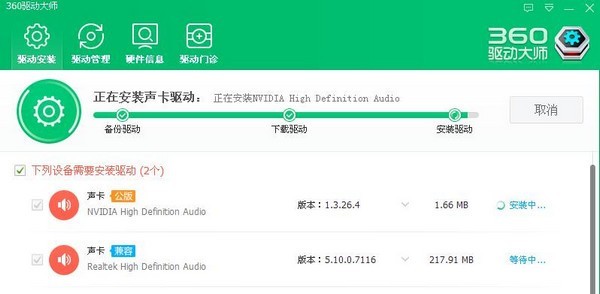 360驱动大师v2.0.0.1700官方版