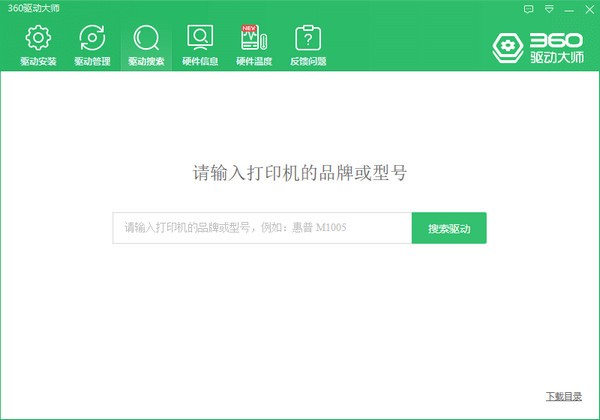 360驱动大师网卡版v2.0.0.1700官方版