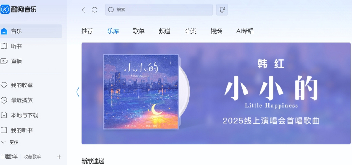 酷狗音乐免费版