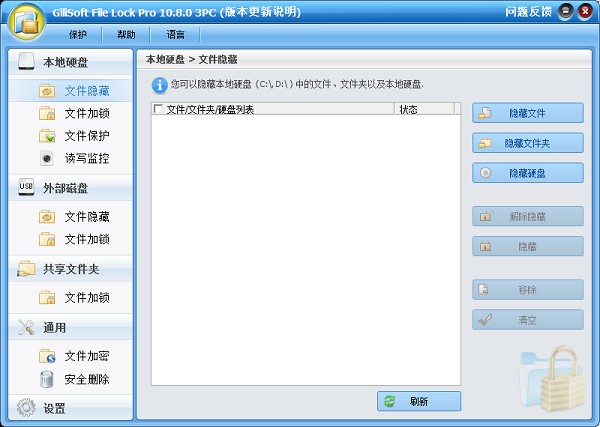 数据加密软件(GiliSoft File Lock Pro)v12.1.0中文免费版