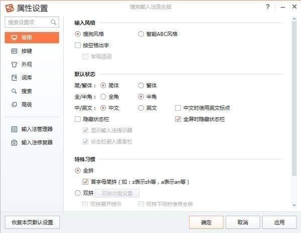 搜狗输入法医生版v1.1.0.1278官方版