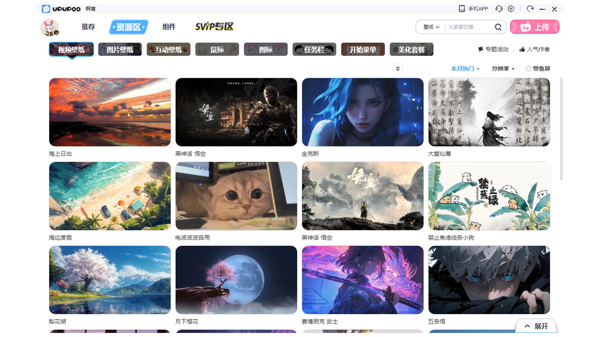 upupoo动态壁纸官方版