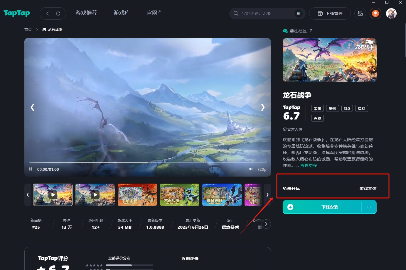 taptap加速器官方版
