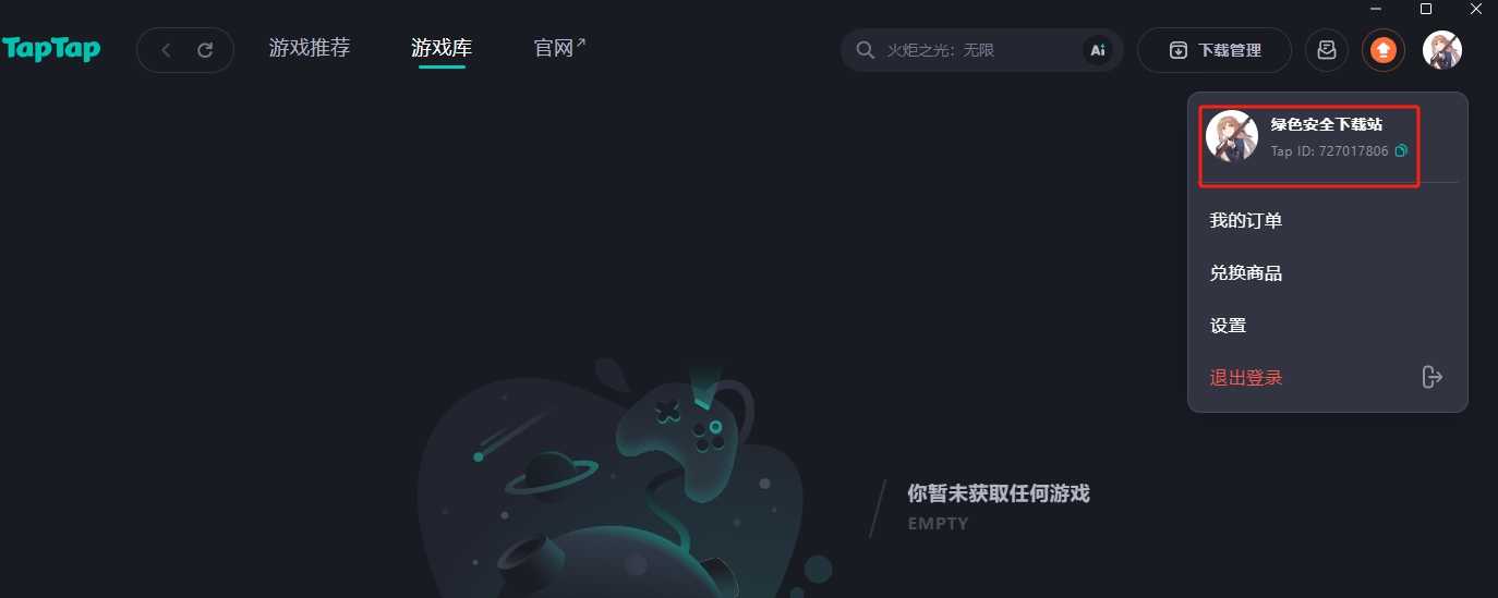 taptap游戏平台官方版