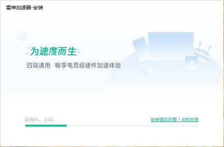 雷神加速器电脑版