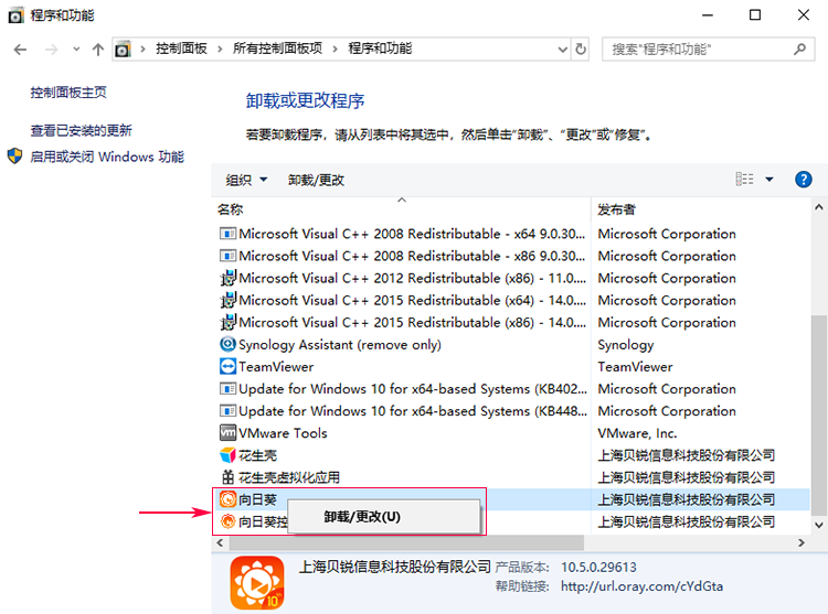 向日葵远程控制app官网版