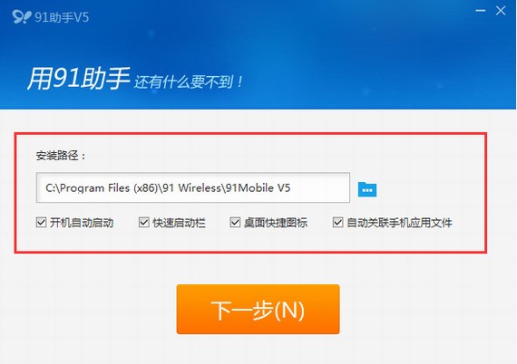 91助手官方版 v6.10.17.1670 精简