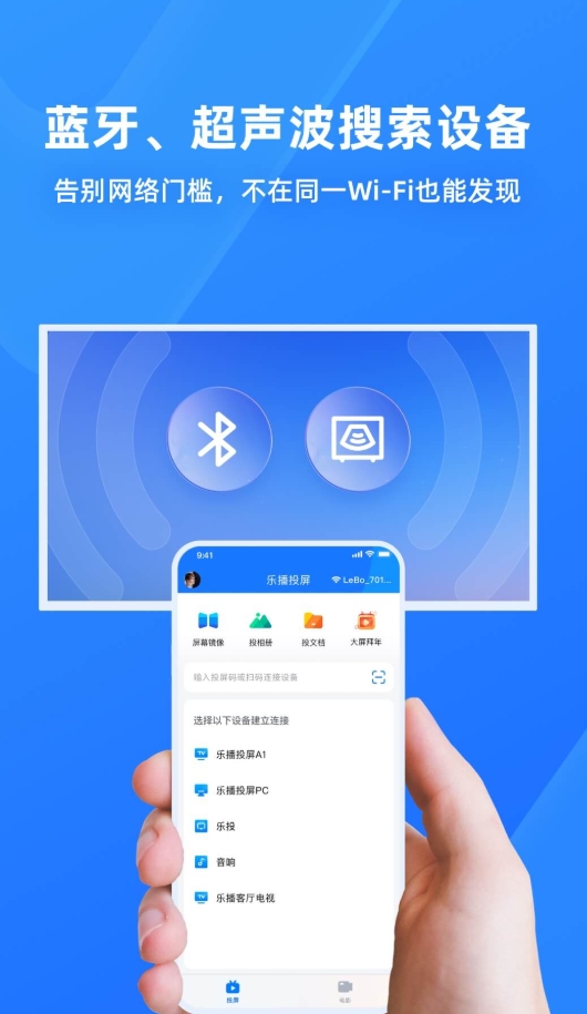 乐播投屏官网版