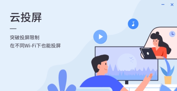 乐播投屏官网版