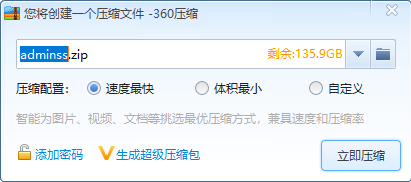 360压缩软件官方版