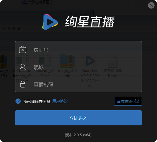 绚星直播v2.0.5官方版