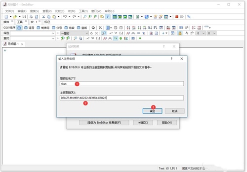 EmEditor破解版 v20.9.0 专业版