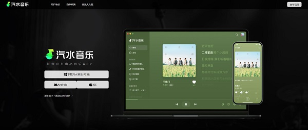 汽水音乐PC版